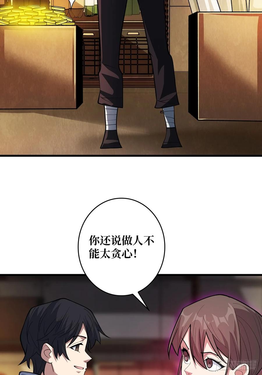 《我真不是反派大佬》第81话 翻滚难眠，通宵达旦 第29页