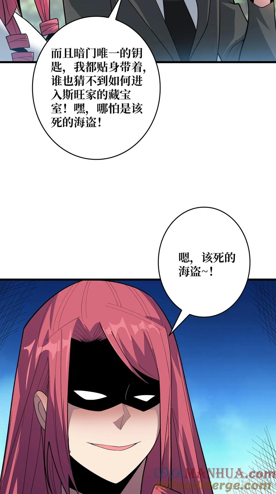 《我真不是反派大佬》第81话 翻滚难眠，通宵达旦 第19页