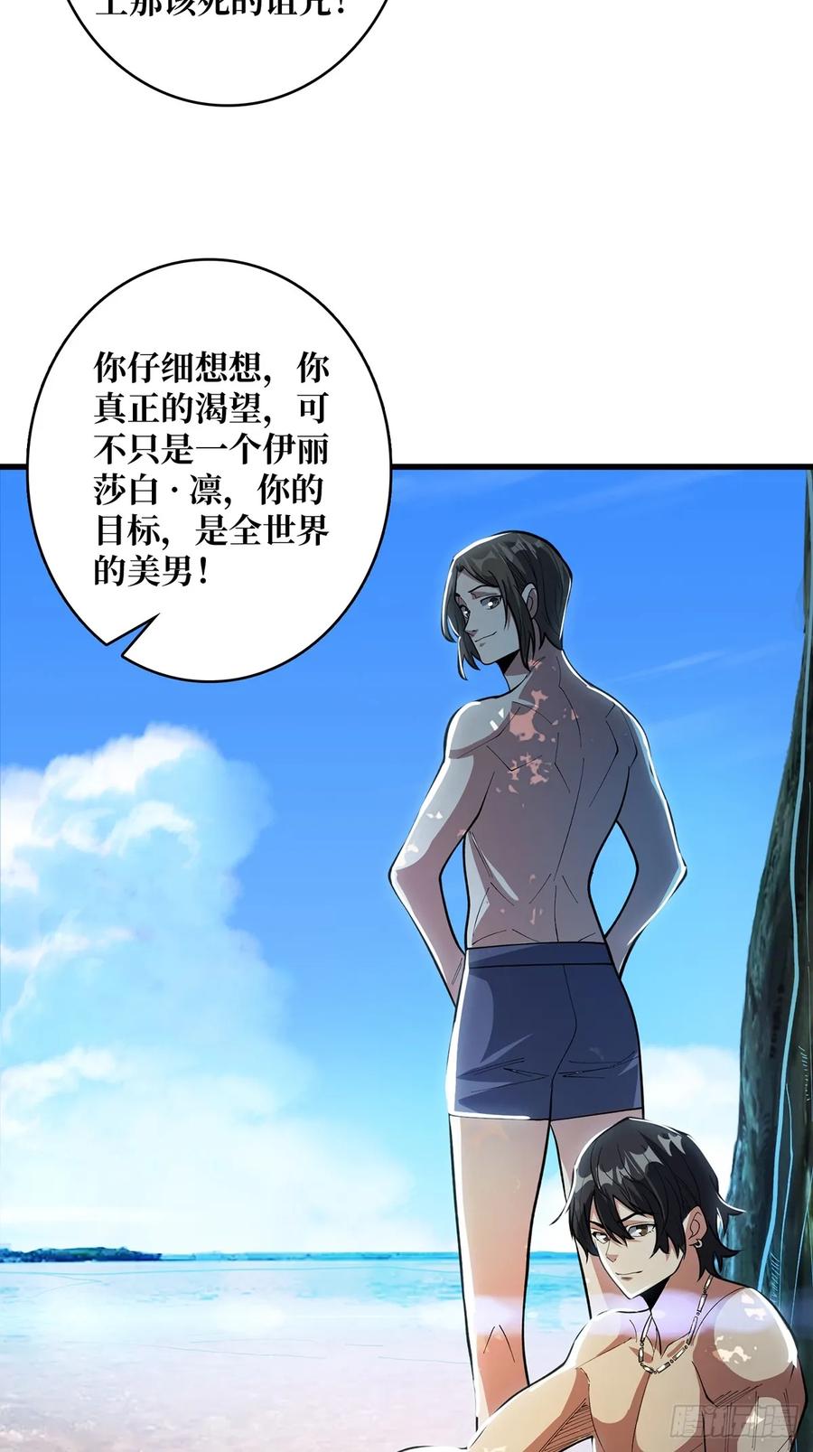 《我真不是反派大佬》第81话 翻滚难眠，通宵达旦 第9页