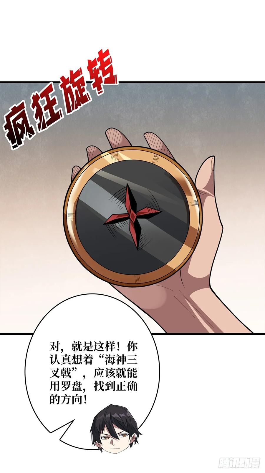 《我真不是反派大佬》第81话 翻滚难眠，通宵达旦 第5页