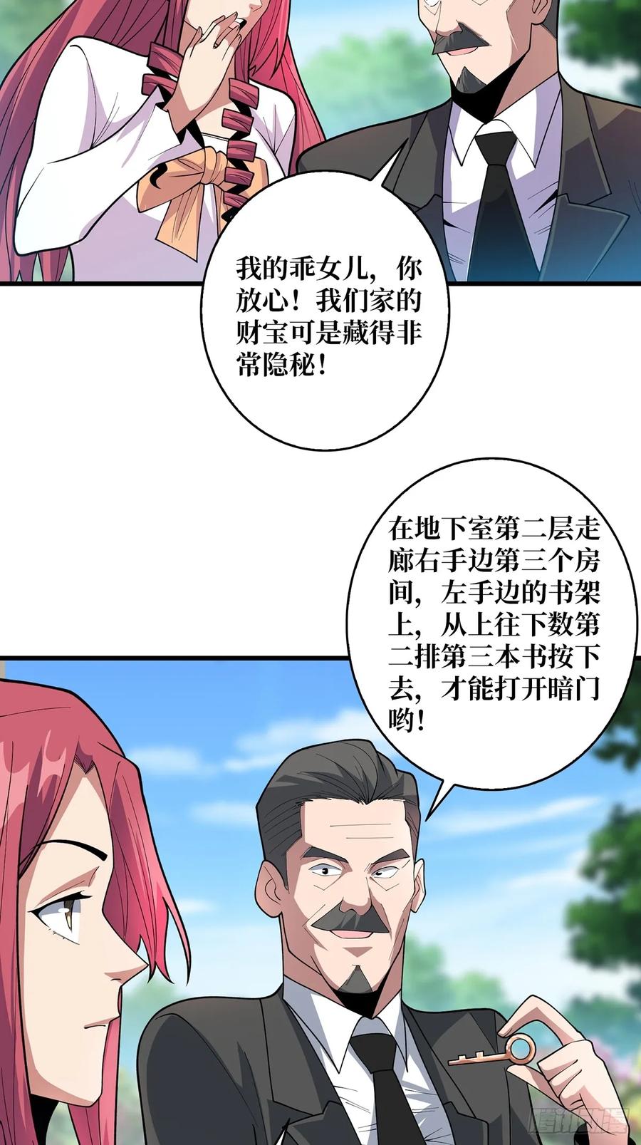 《我真不是反派大佬》第81话 翻滚难眠，通宵达旦 第18页