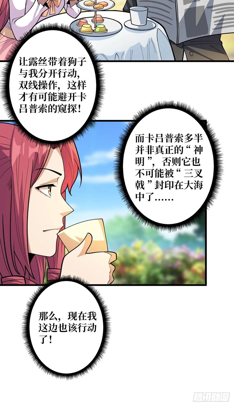 《我真不是反派大佬》第81话 翻滚难眠，通宵达旦 第14页