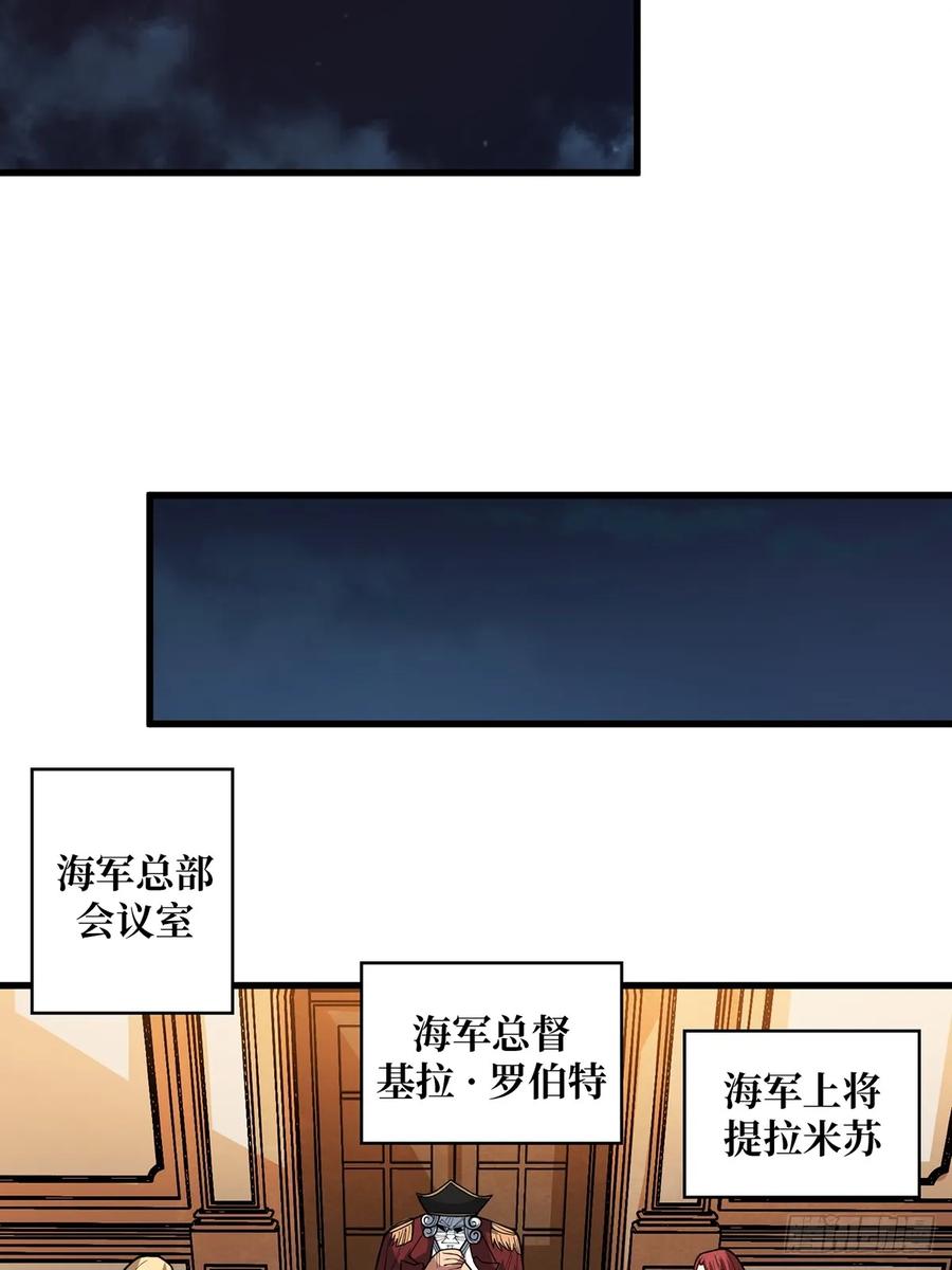 《我真不是反派大佬》第81话 翻滚难眠，通宵达旦 第38页