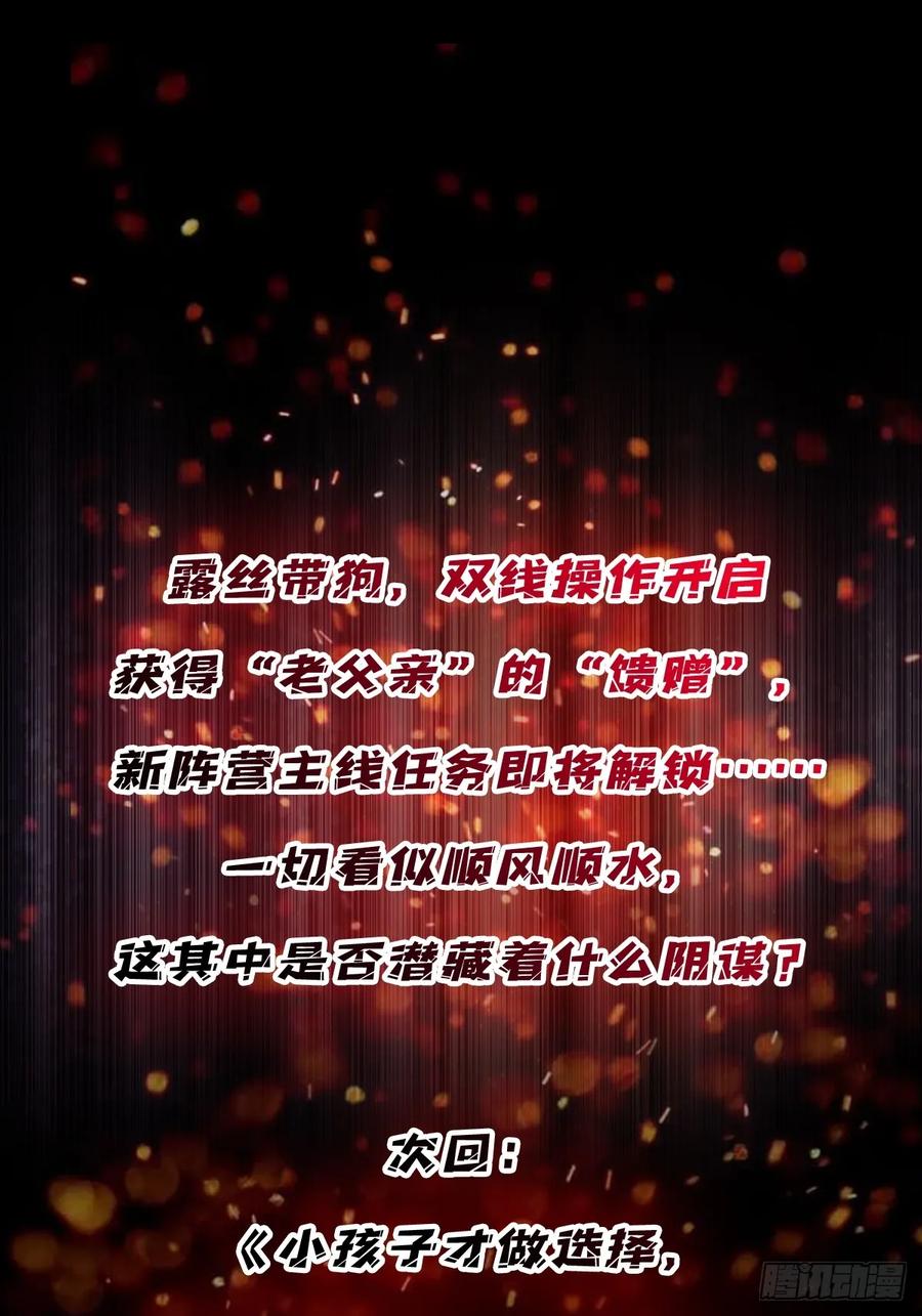 《我真不是反派大佬》第81话 翻滚难眠，通宵达旦 第44页