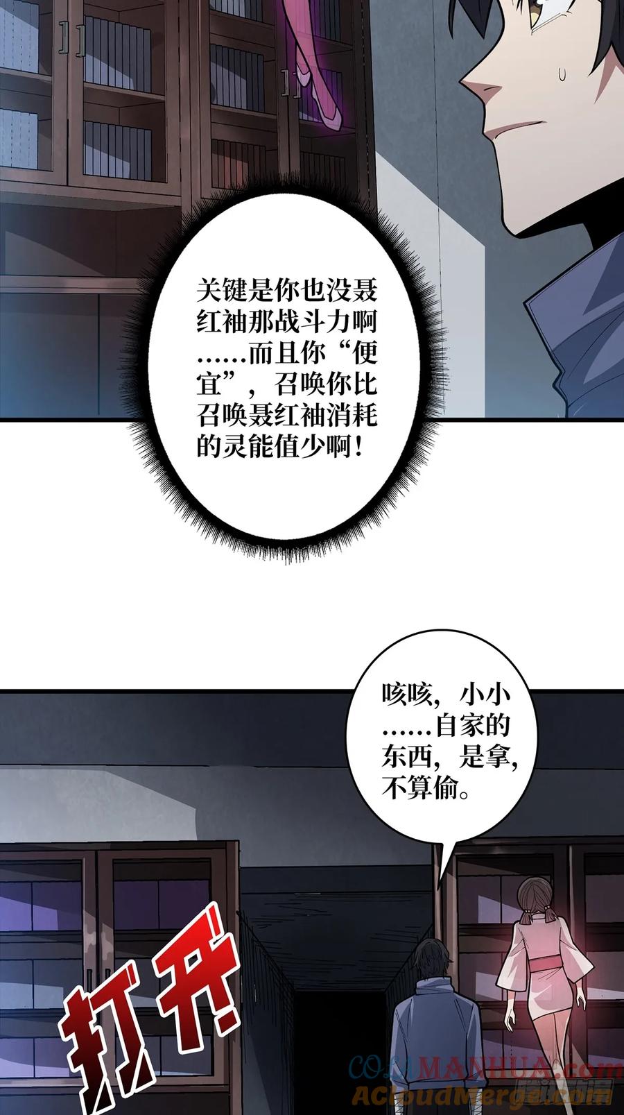 《我真不是反派大佬》第81话 翻滚难眠，通宵达旦 第25页