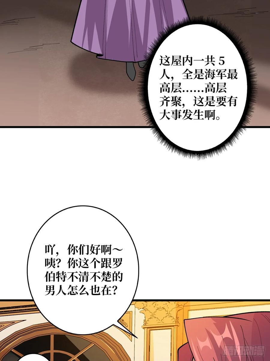 《我真不是反派大佬》第81话 翻滚难眠，通宵达旦 第41页