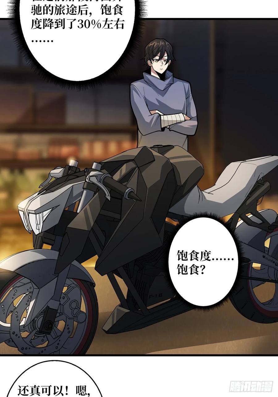 《我真不是反派大佬》第81话 翻滚难眠，通宵达旦 第32页