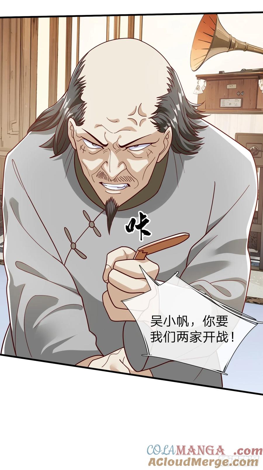 《我在都市修炼成神》第81话 第4页