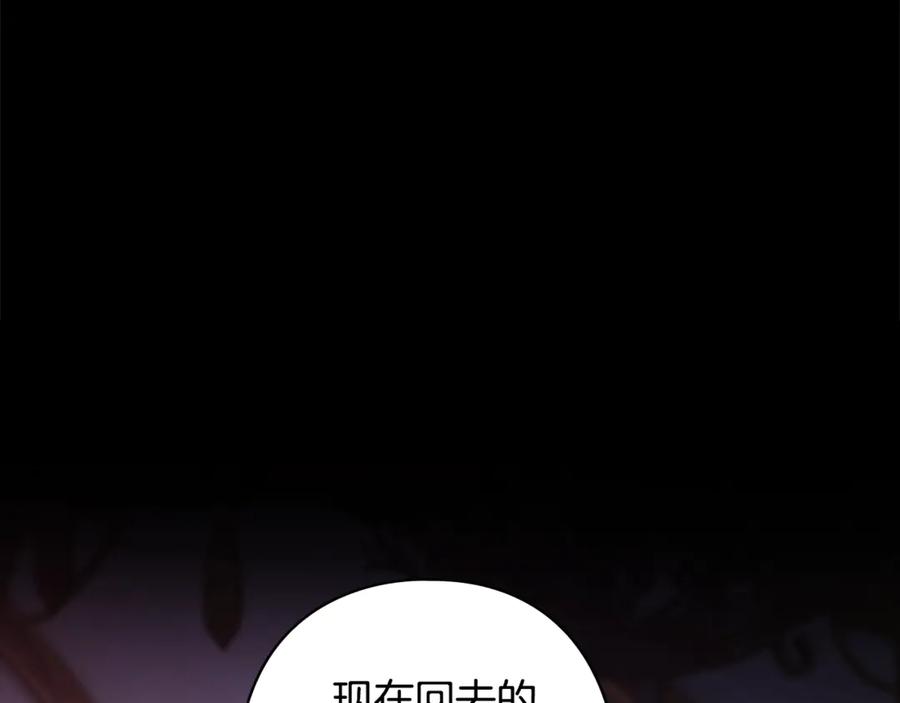 《这个婚反正也要完蛋》第73话 我只会更加迷恋你 第147页