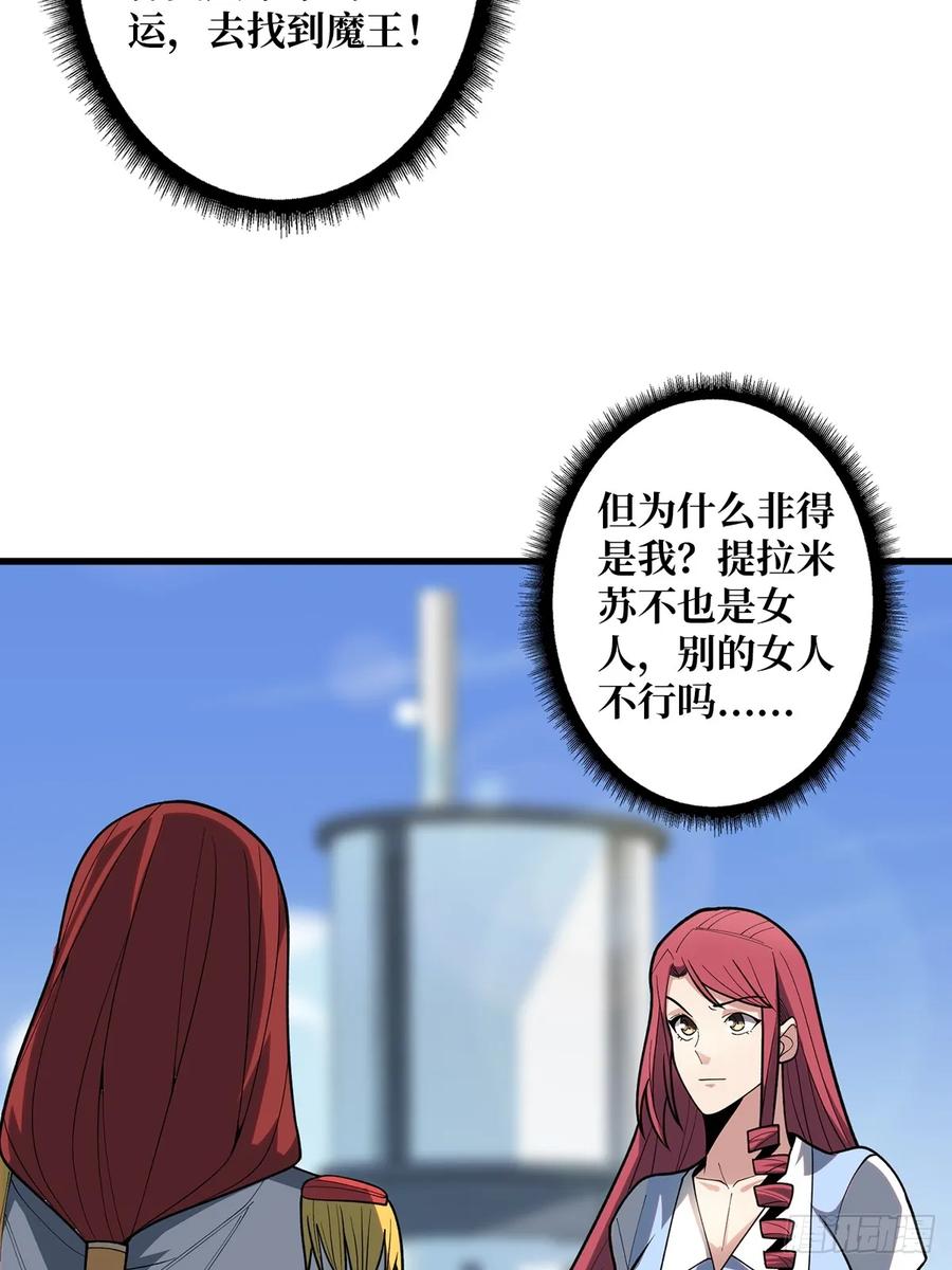 《我真不是反派大佬》第82话 小孩才做选择 第26页