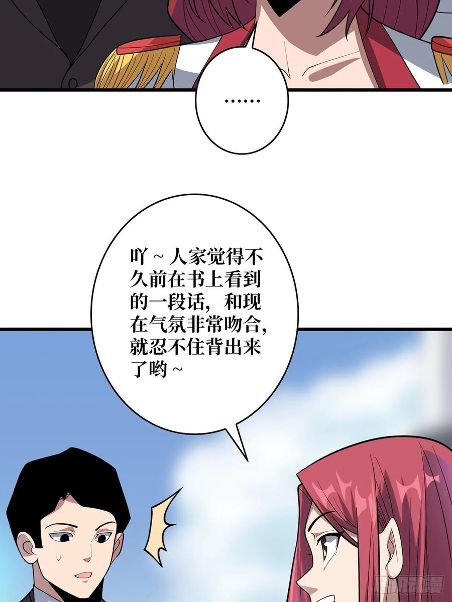 《我真不是反派大佬》第82话 小孩才做选择 第37页