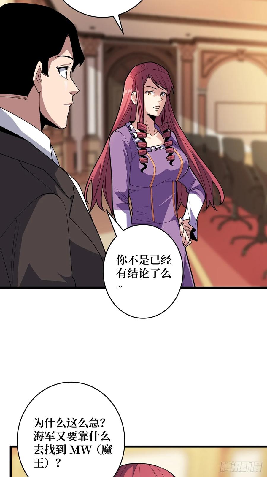 《我真不是反派大佬》第82话 小孩才做选择 第11页
