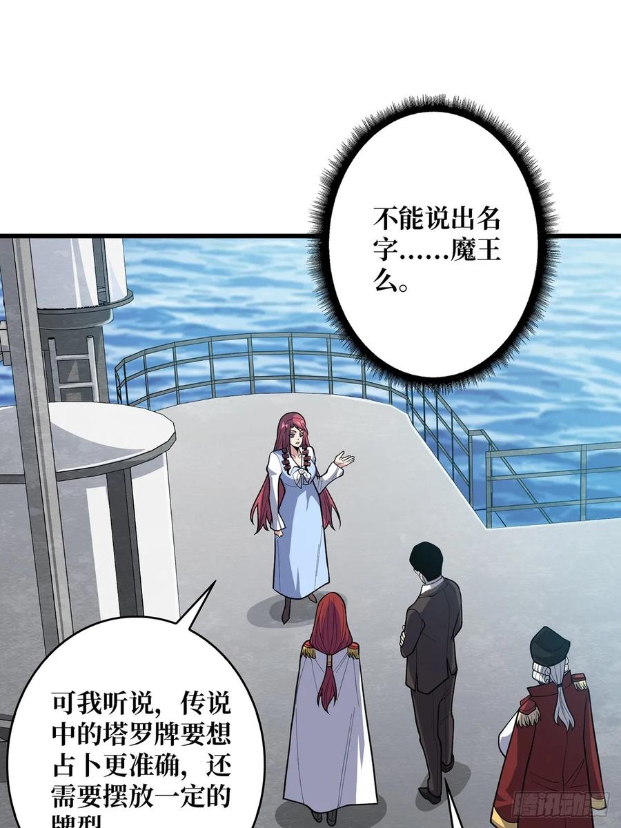 《我真不是反派大佬》第82话 小孩才做选择 第41页