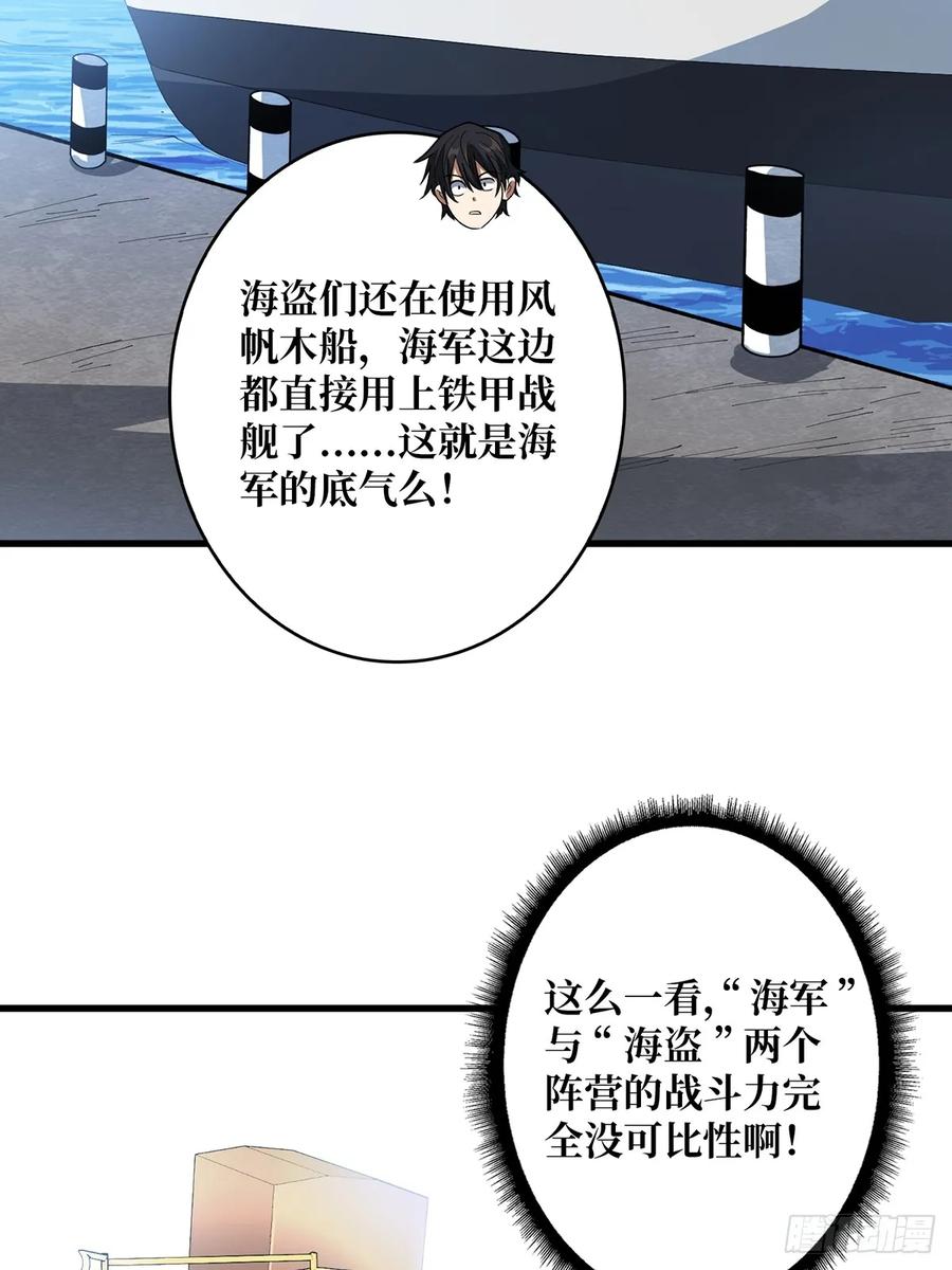 《我真不是反派大佬》第82话 小孩才做选择 第17页