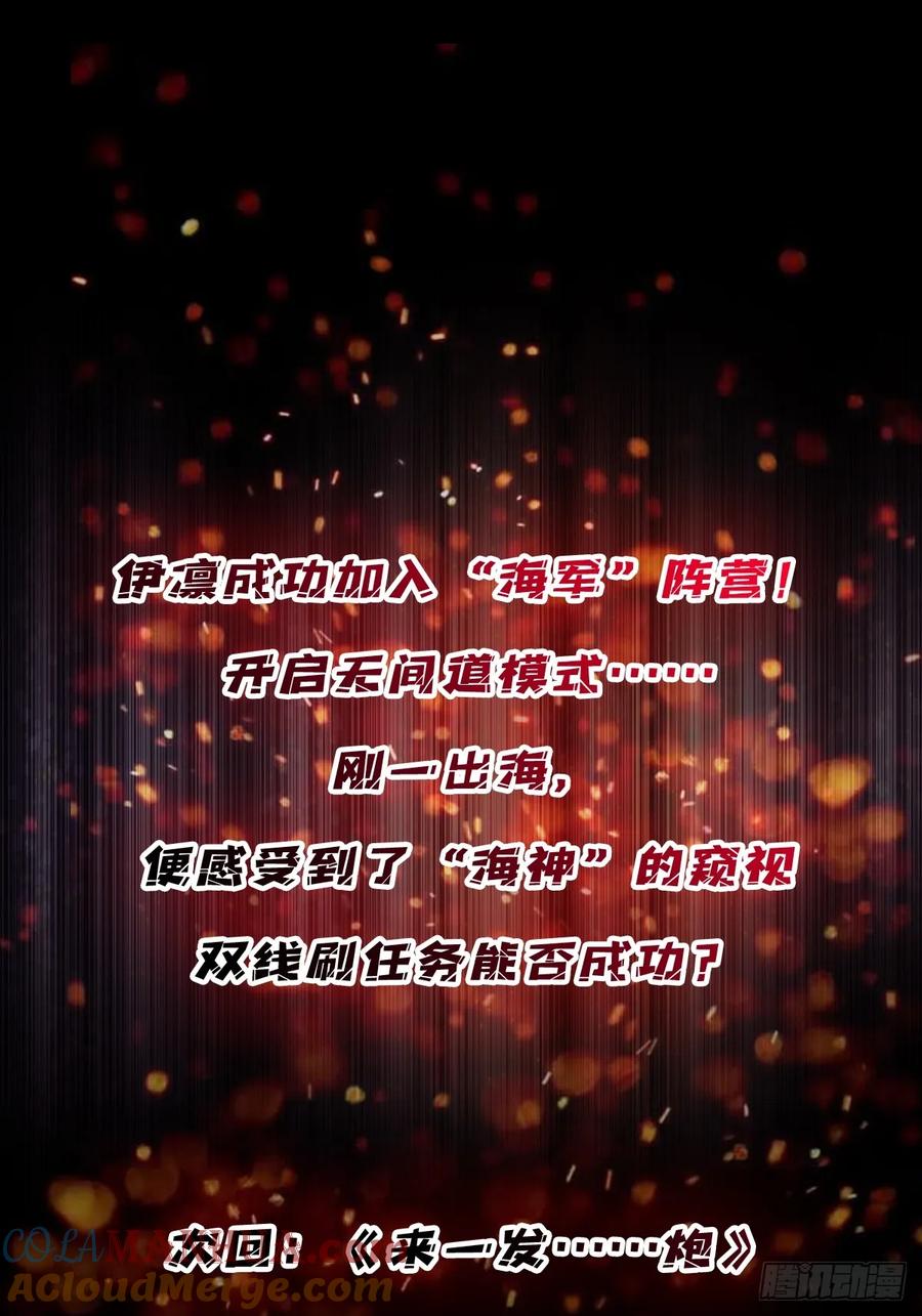 《我真不是反派大佬》第82话 小孩才做选择 第51页
