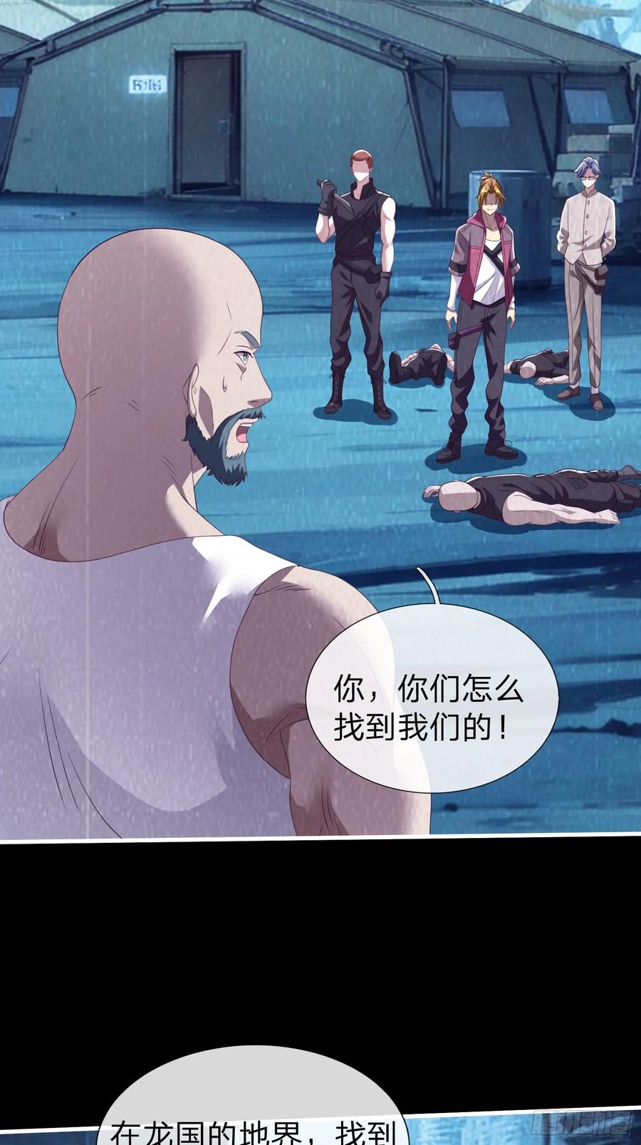 《我在都市修炼成神》第82话 第44页