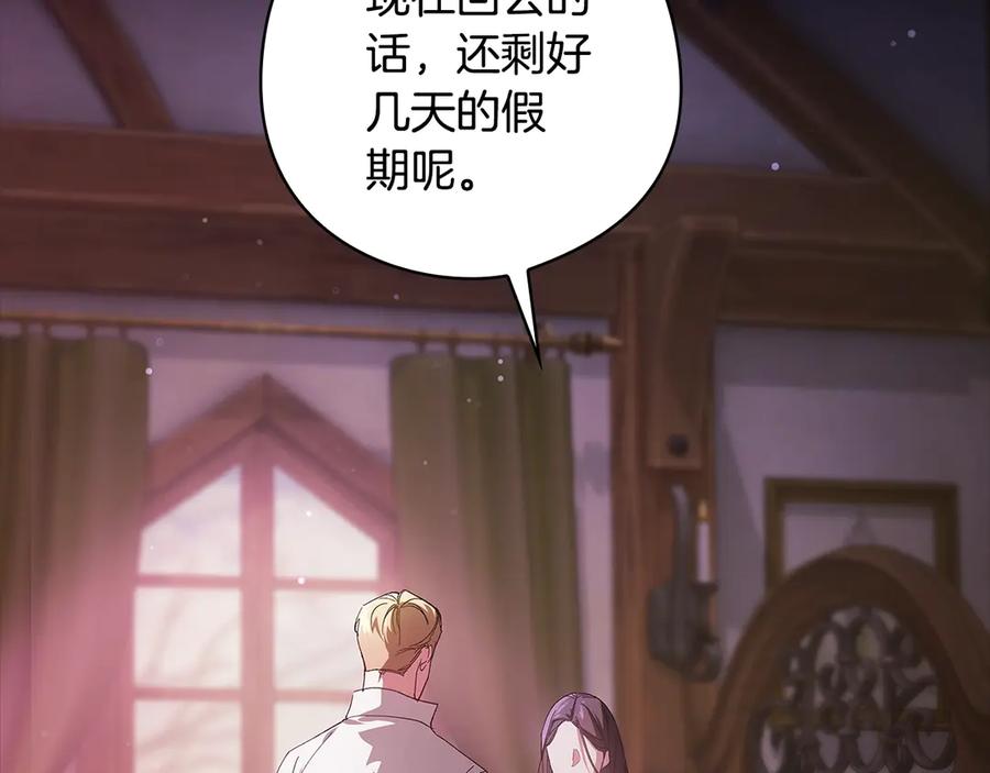 《这个婚反正也要完蛋》第73话 我只会更加迷恋你 第148页
