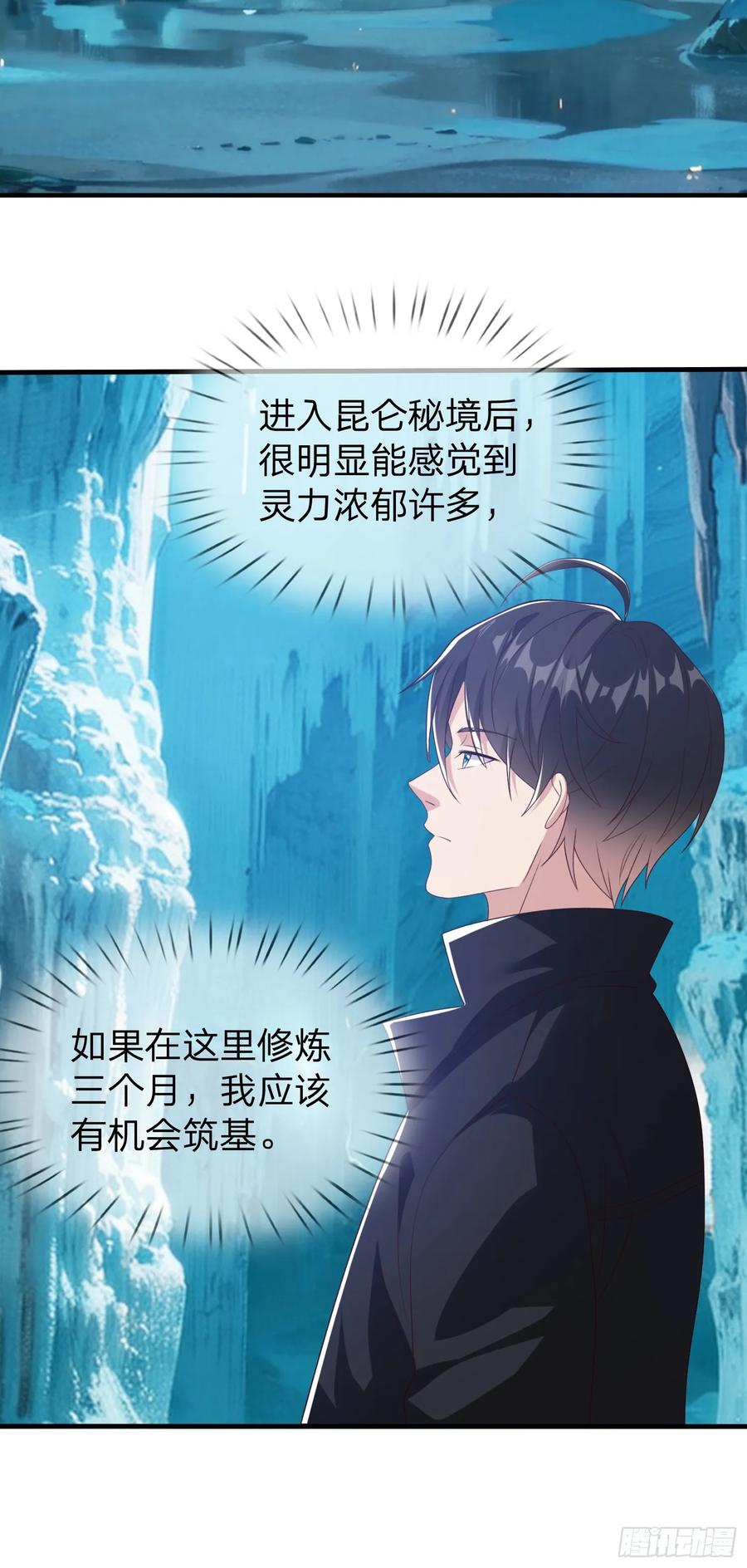 《我在都市修炼成神》第82话 第9页