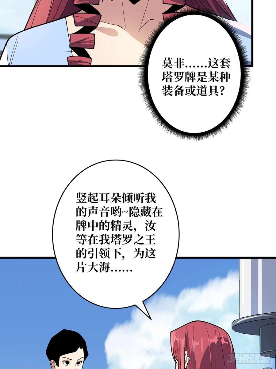 《我真不是反派大佬》第82话 小孩才做选择 第34页