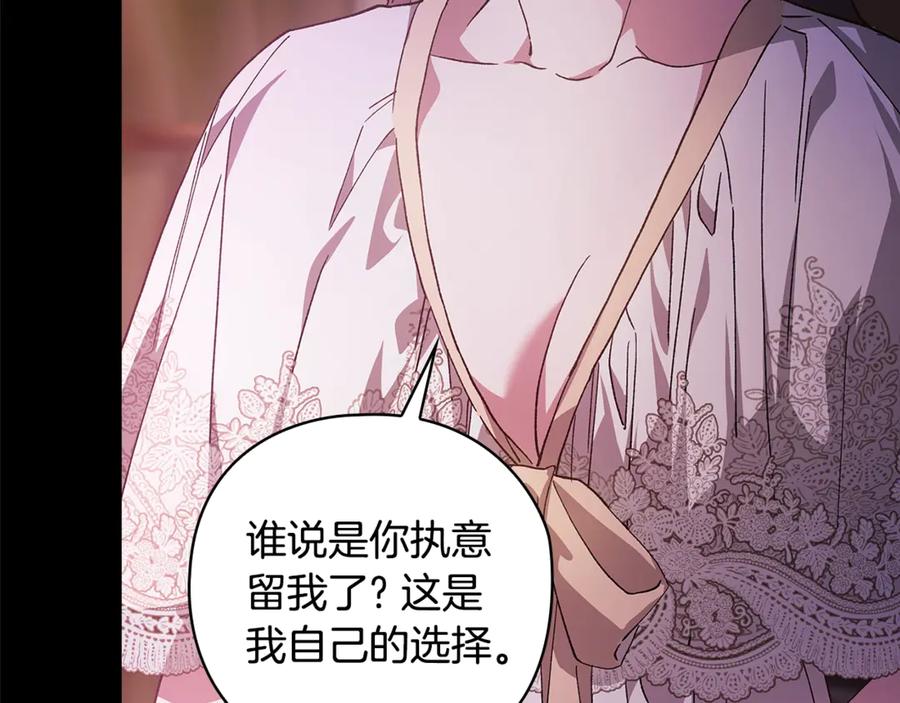 《这个婚反正也要完蛋》第73话 我只会更加迷恋你 第152页