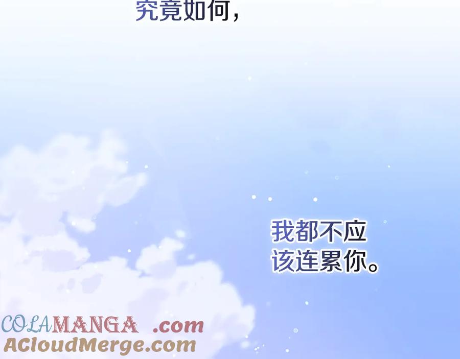 《这个婚反正也要完蛋》第73话 我只会更加迷恋你 第133页