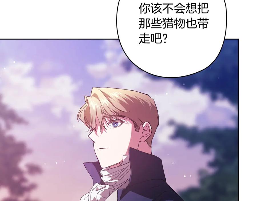 《这个婚反正也要完蛋》第73话 我只会更加迷恋你 第127页