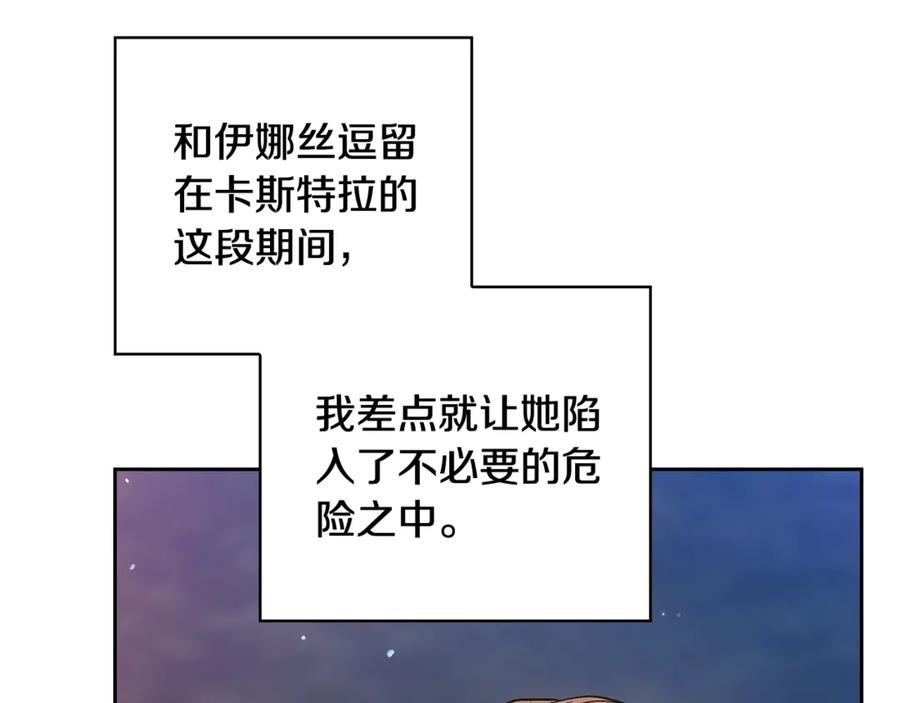 《这个婚反正也要完蛋》第73话 我只会更加迷恋你 第94页