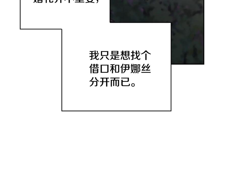 《这个婚反正也要完蛋》第73话 我只会更加迷恋你 第91页