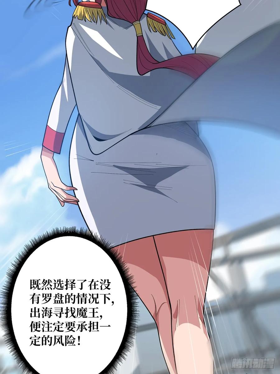 《我真不是反派大佬》第82话 小孩才做选择 第47页