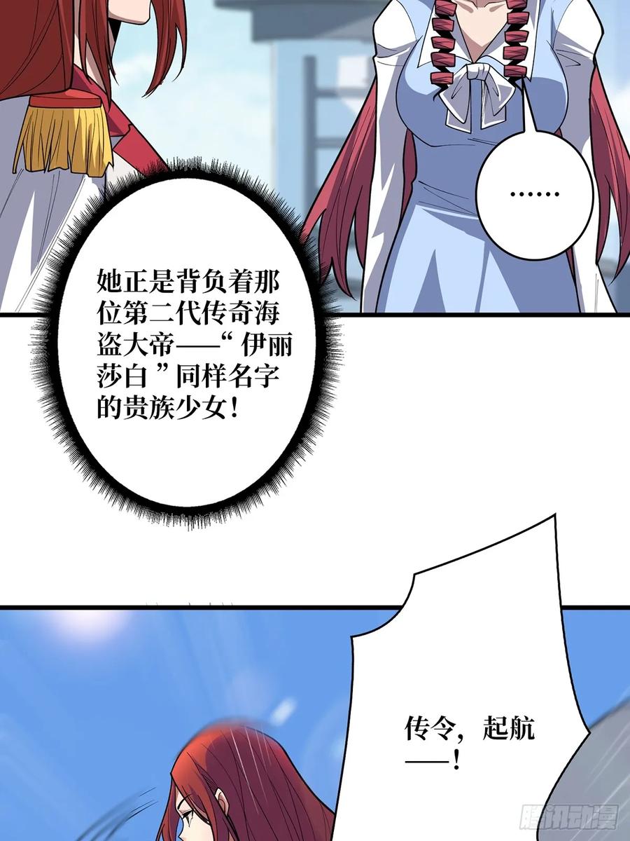《我真不是反派大佬》第82话 小孩才做选择 第46页