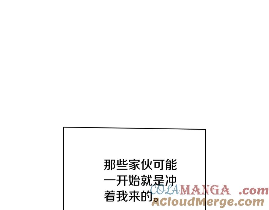 《这个婚反正也要完蛋》第73话 我只会更加迷恋你 第97页