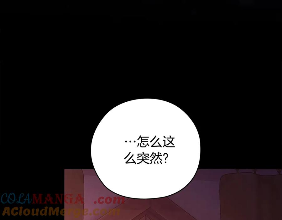 《这个婚反正也要完蛋》第73话 我只会更加迷恋你 第145页
