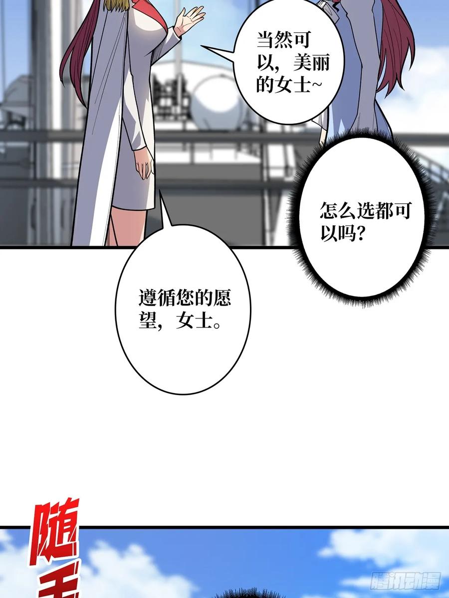 《我真不是反派大佬》第82话 小孩才做选择 第28页