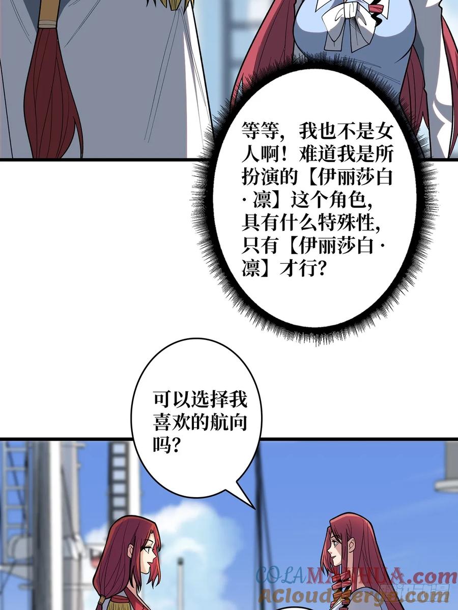 《我真不是反派大佬》第82话 小孩才做选择 第27页