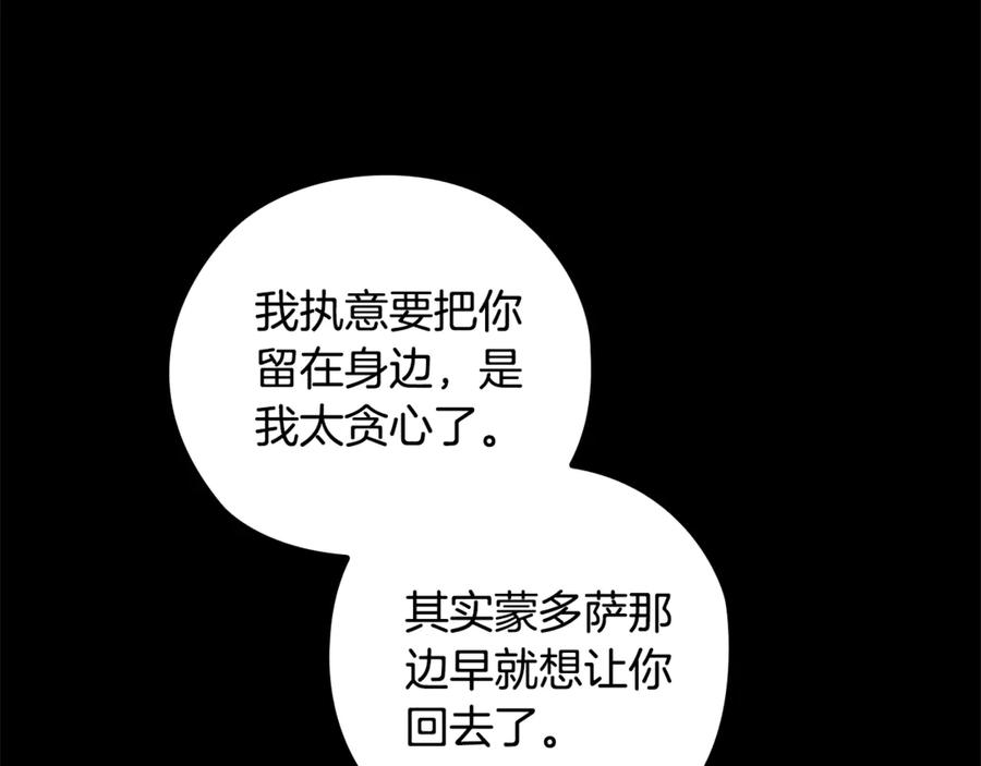 《这个婚反正也要完蛋》第73话 我只会更加迷恋你 第150页