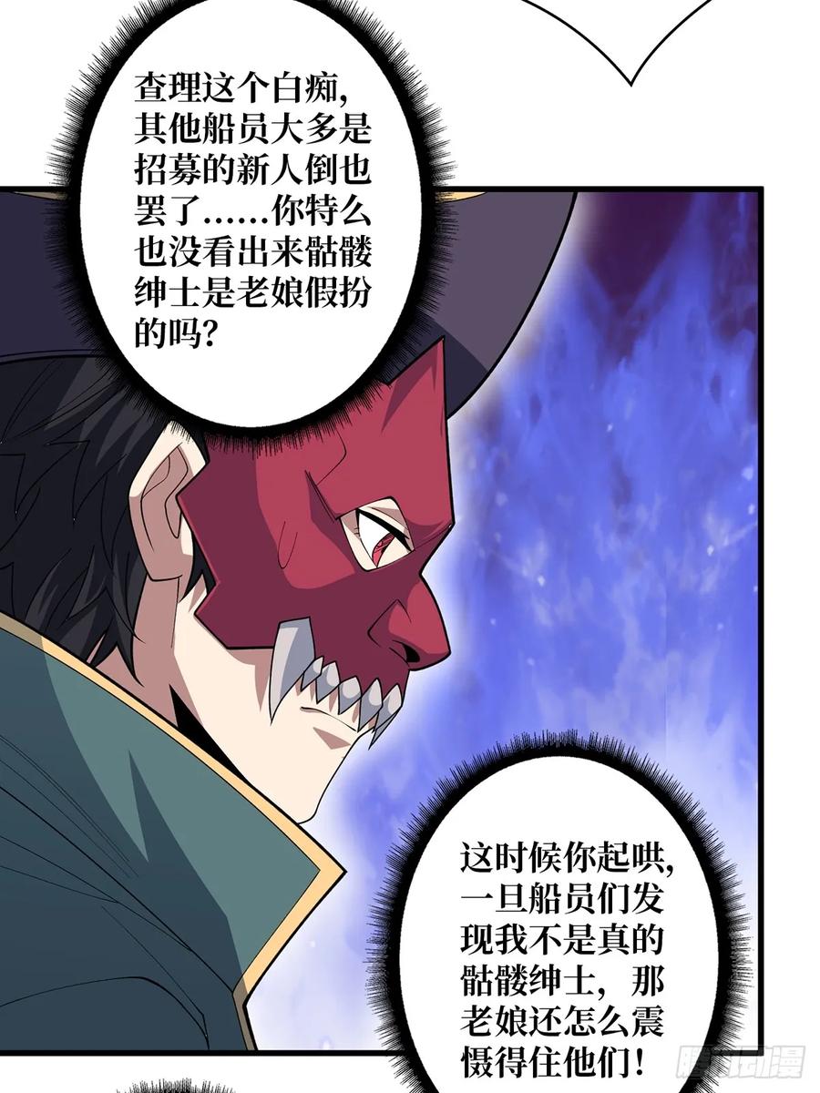 《我真不是反派大佬》第83话 对船宝具 第9页