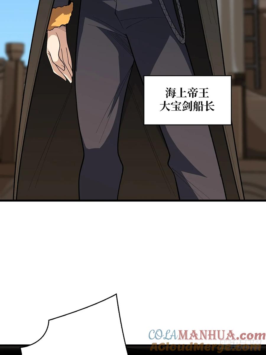 《我真不是反派大佬》第83话 对船宝具 第13页