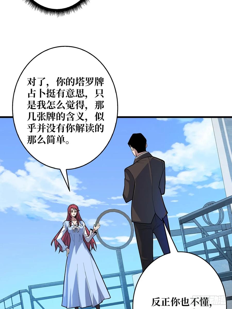《我真不是反派大佬》第83话 对船宝具 第30页