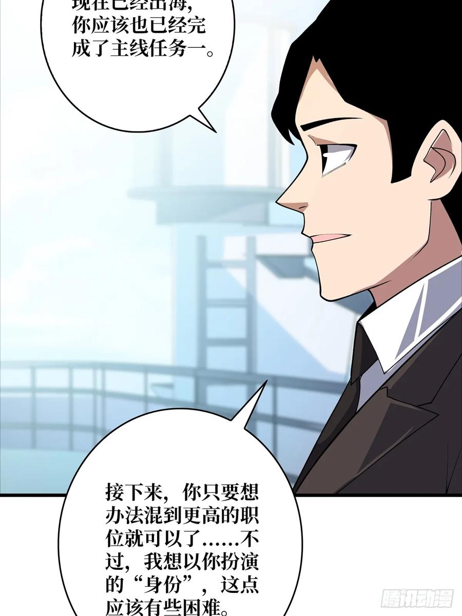 《我真不是反派大佬》第83话 对船宝具 第26页