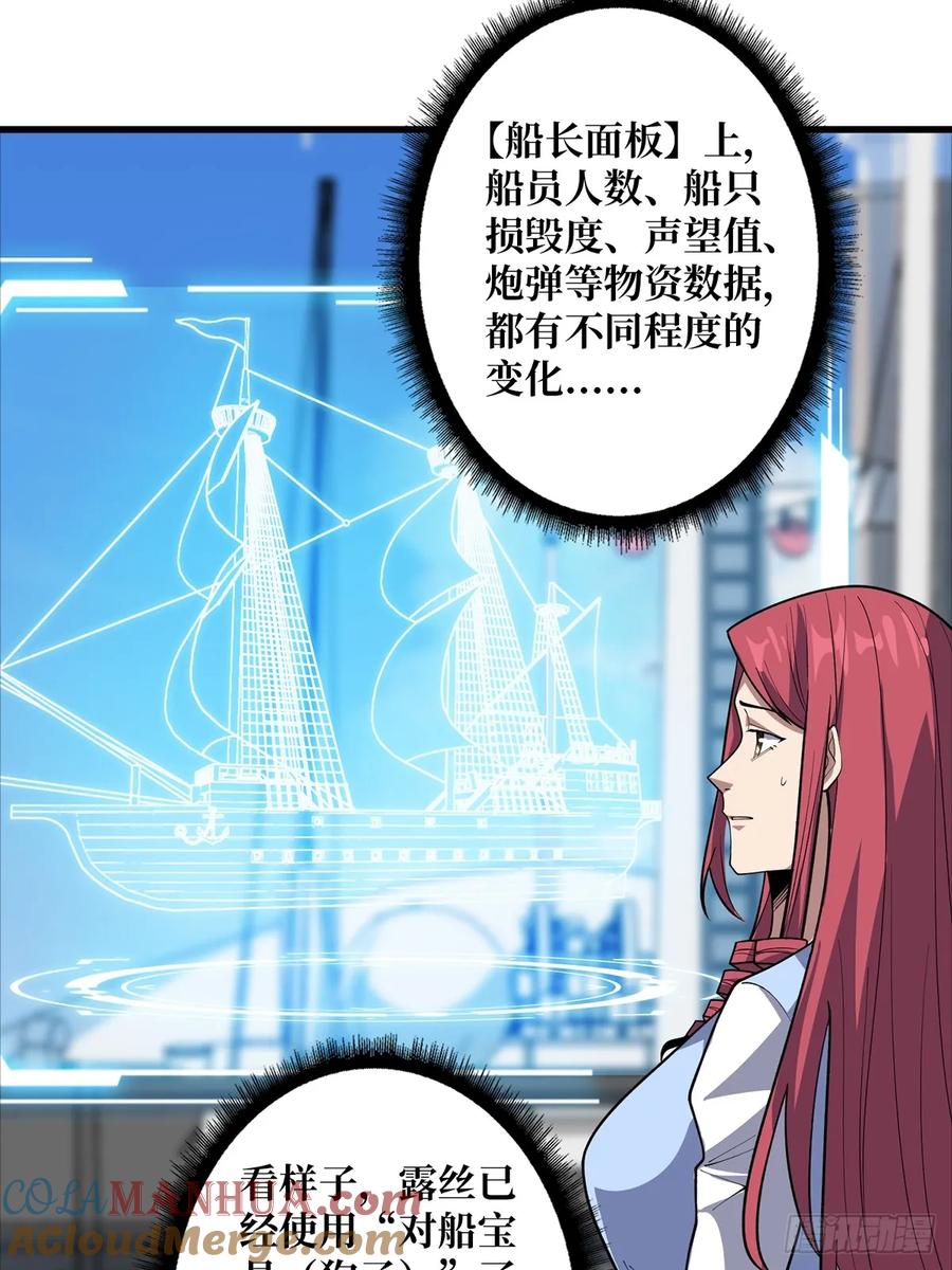 《我真不是反派大佬》第83话 对船宝具 第22页