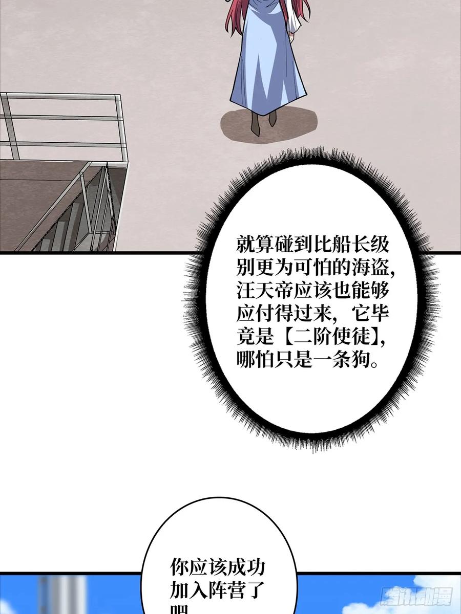 《我真不是反派大佬》第83话 对船宝具 第24页