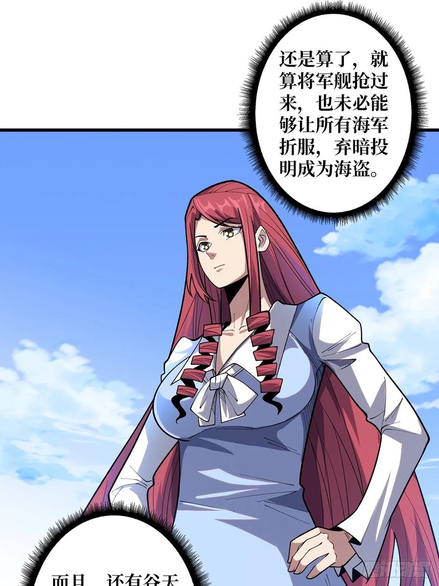 《我真不是反派大佬》第83话 对船宝具 第38页