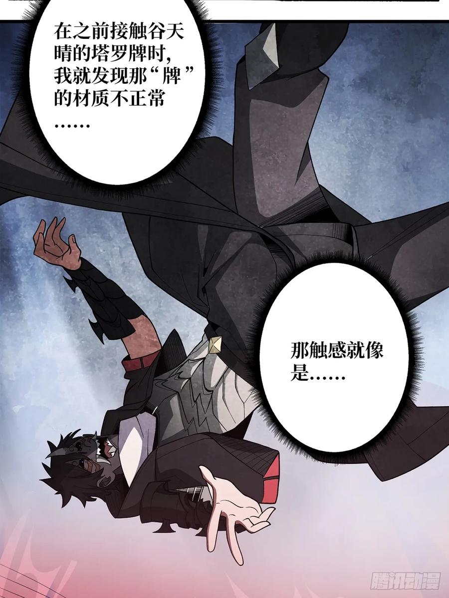 《我真不是反派大佬》第83话 对船宝具 第41页