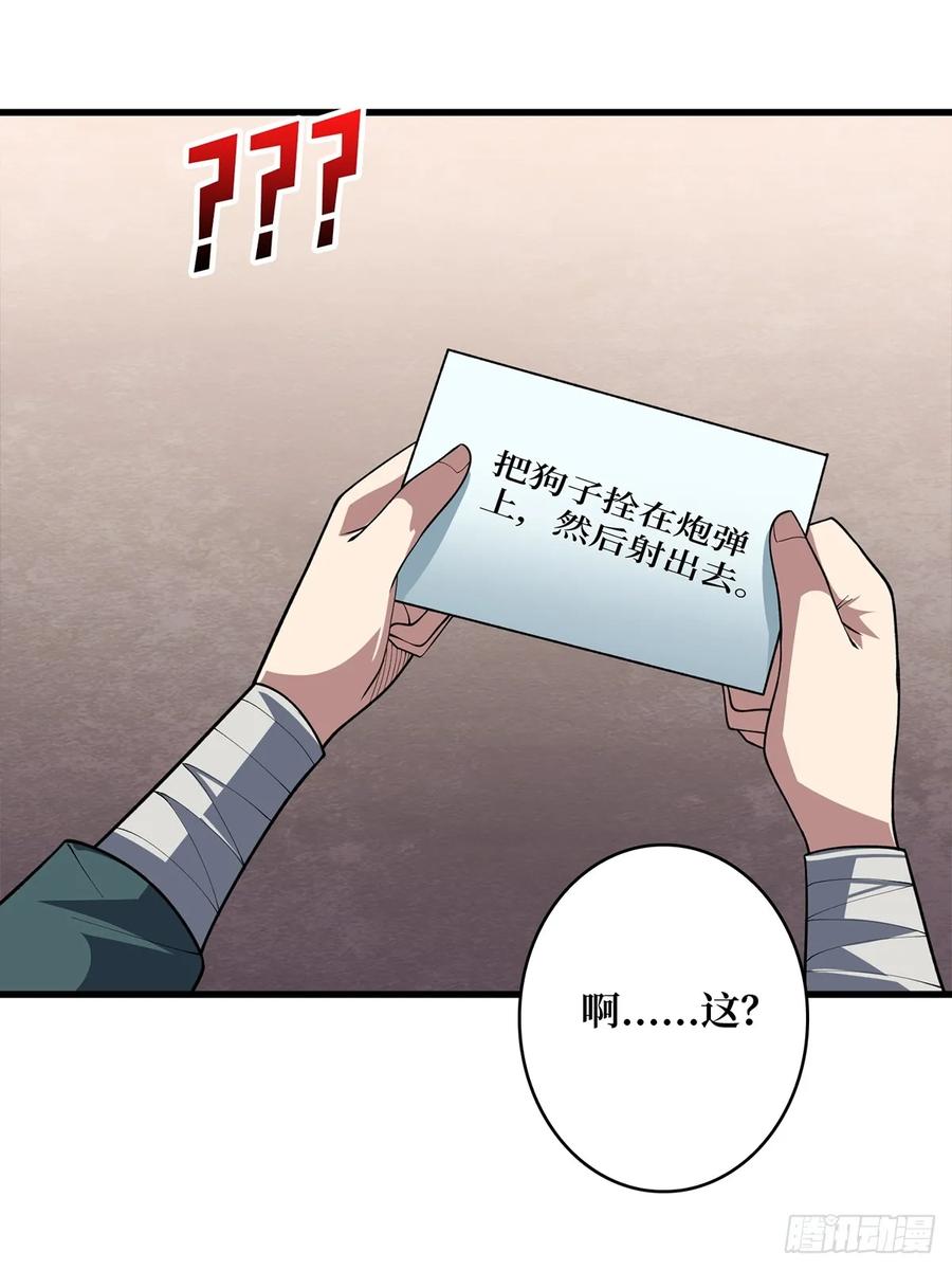 《我真不是反派大佬》第83话 对船宝具 第11页
