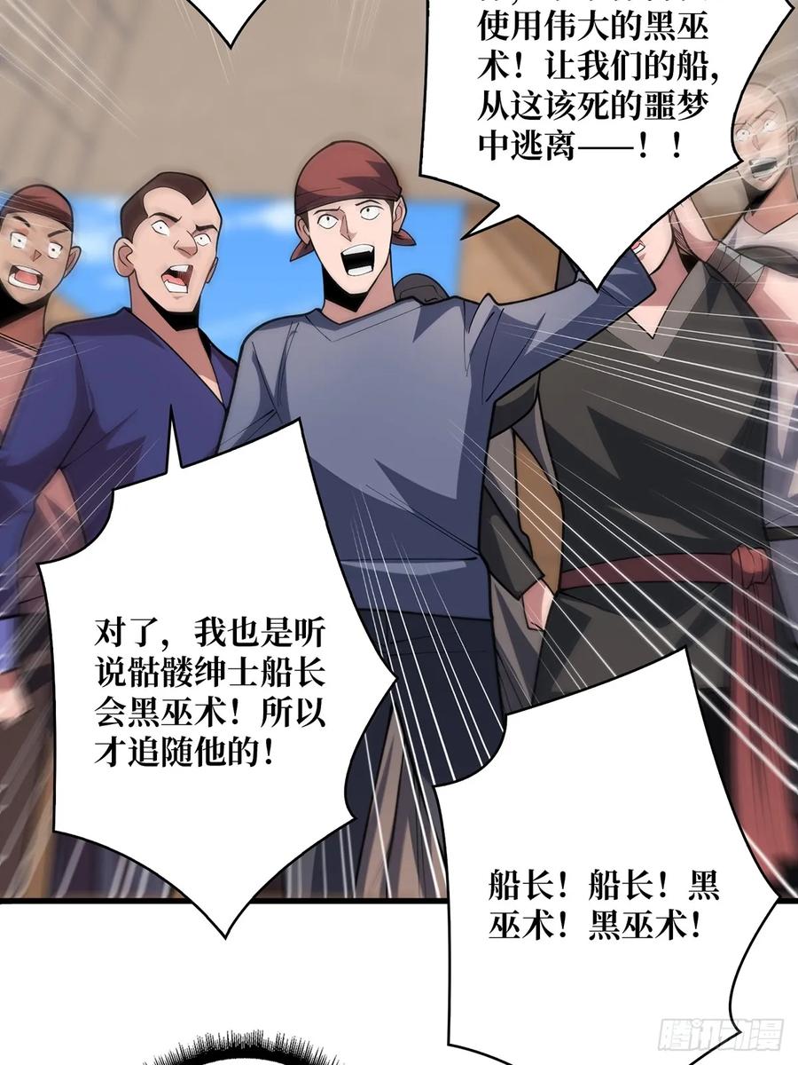 《我真不是反派大佬》第83话 对船宝具 第8页
