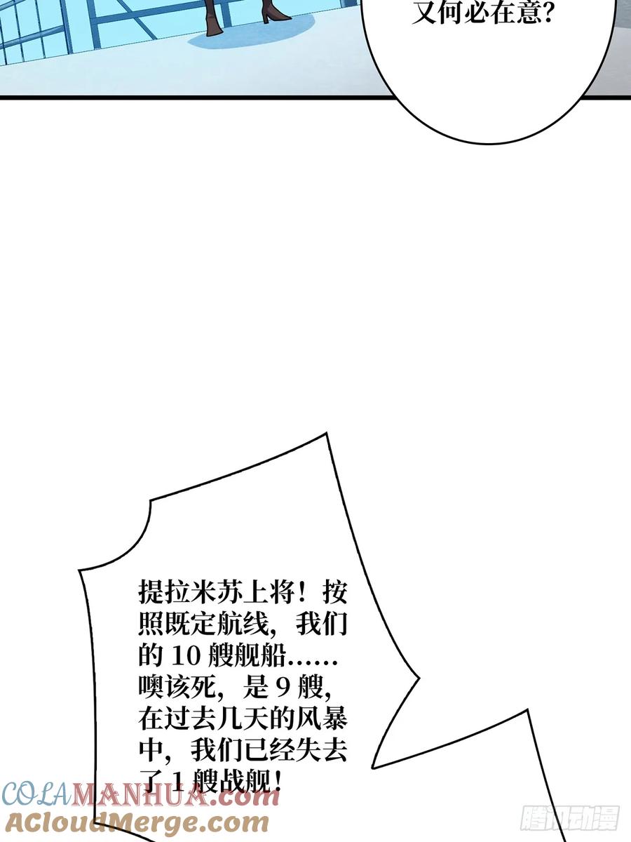 《我真不是反派大佬》第83话 对船宝具 第31页