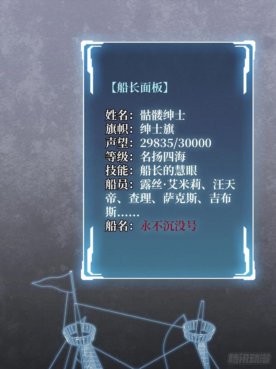 《我真不是反派大佬》第83话 对船宝具 第20页