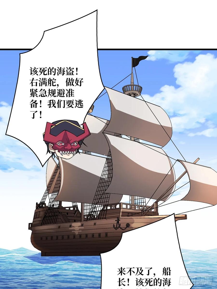 《我真不是反派大佬》第83话 对船宝具 第5页