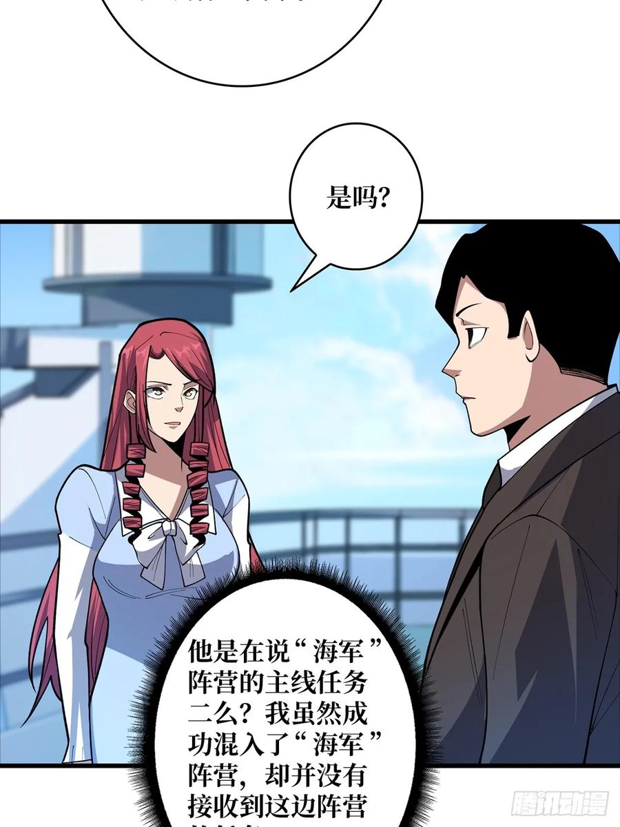 《我真不是反派大佬》第83话 对船宝具 第27页