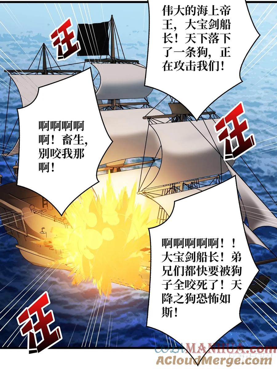 《我真不是反派大佬》第83话 对船宝具 第19页
